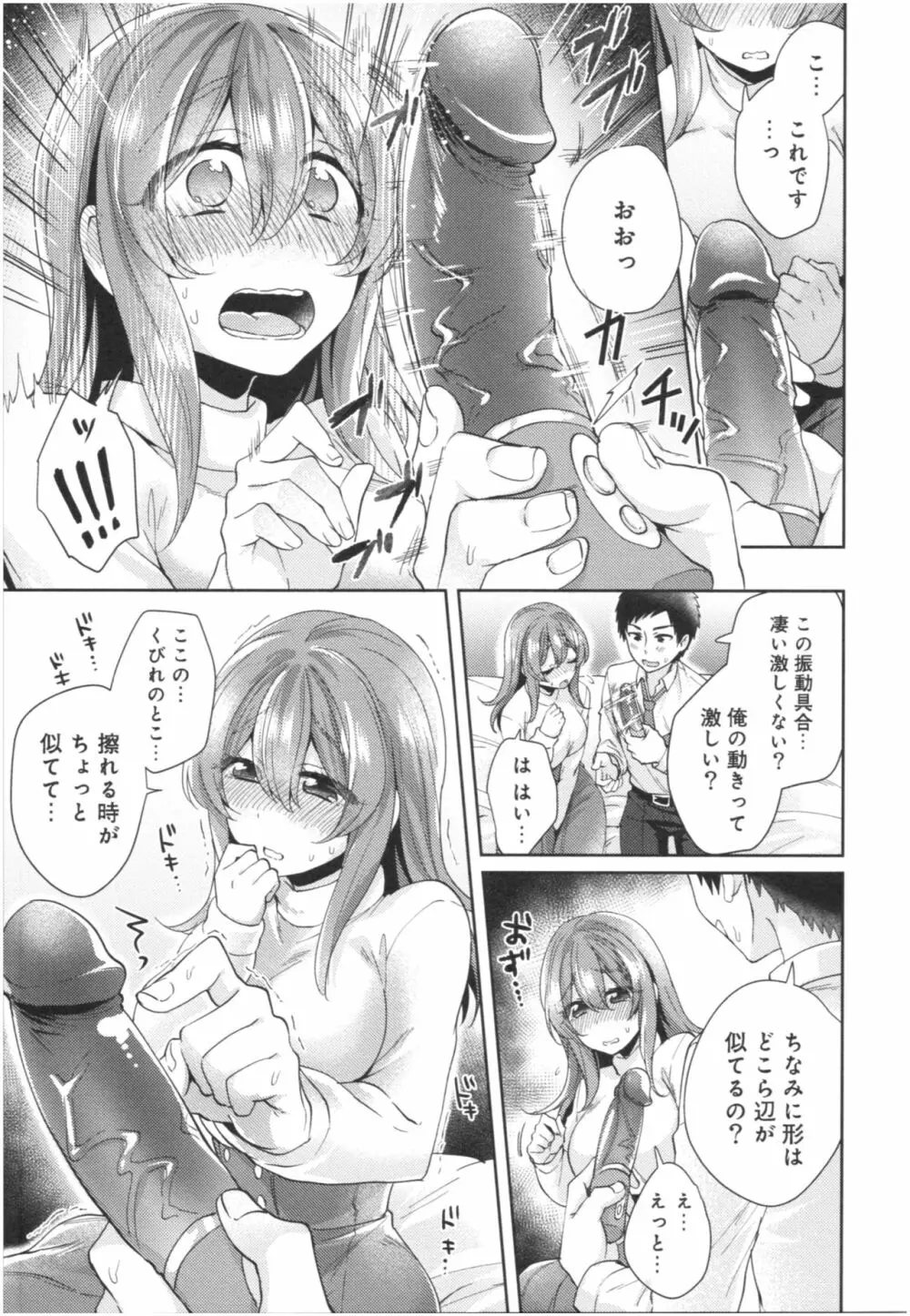 ワケありカノジョの性事情 Page.168