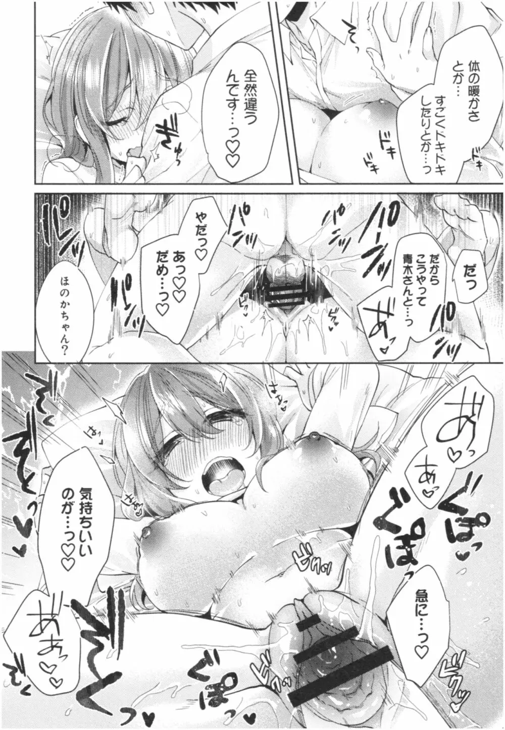 ワケありカノジョの性事情 Page.177