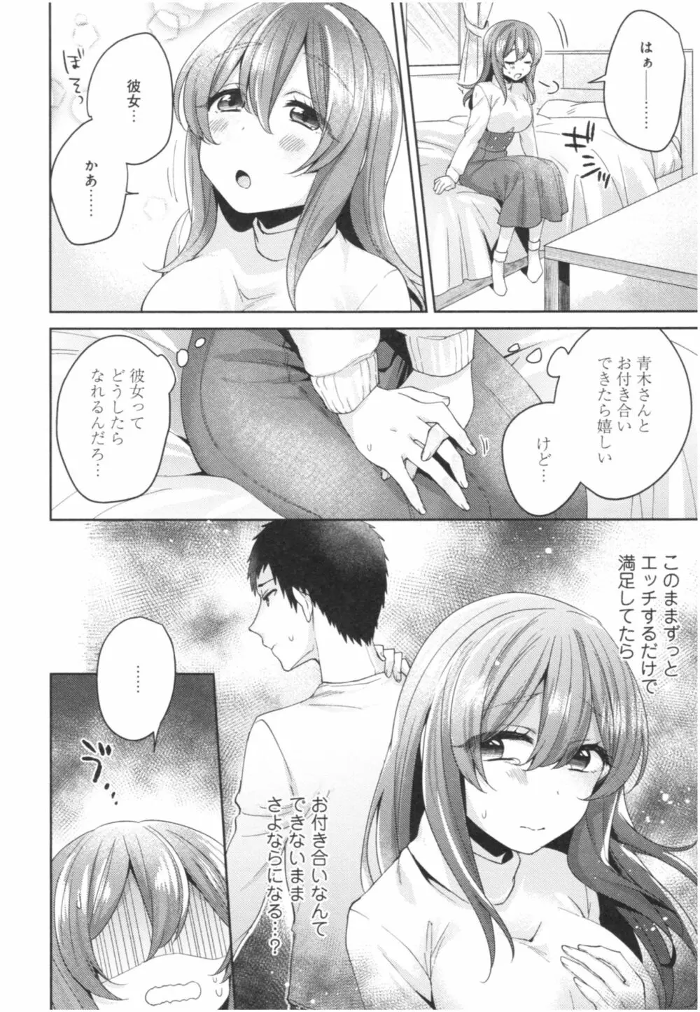 ワケありカノジョの性事情 Page.185