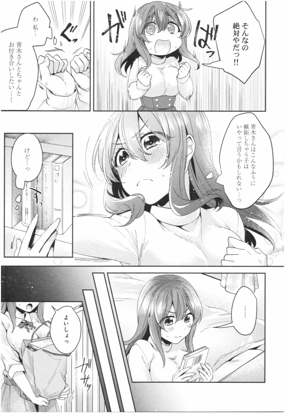 ワケありカノジョの性事情 Page.186