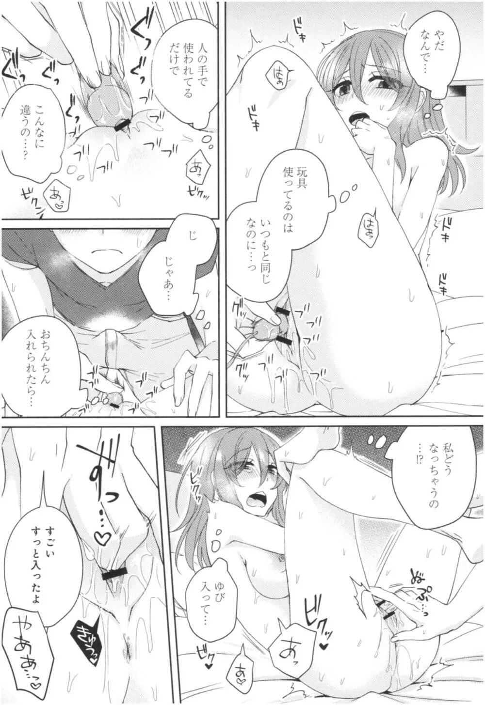 ワケありカノジョの性事情 Page.21