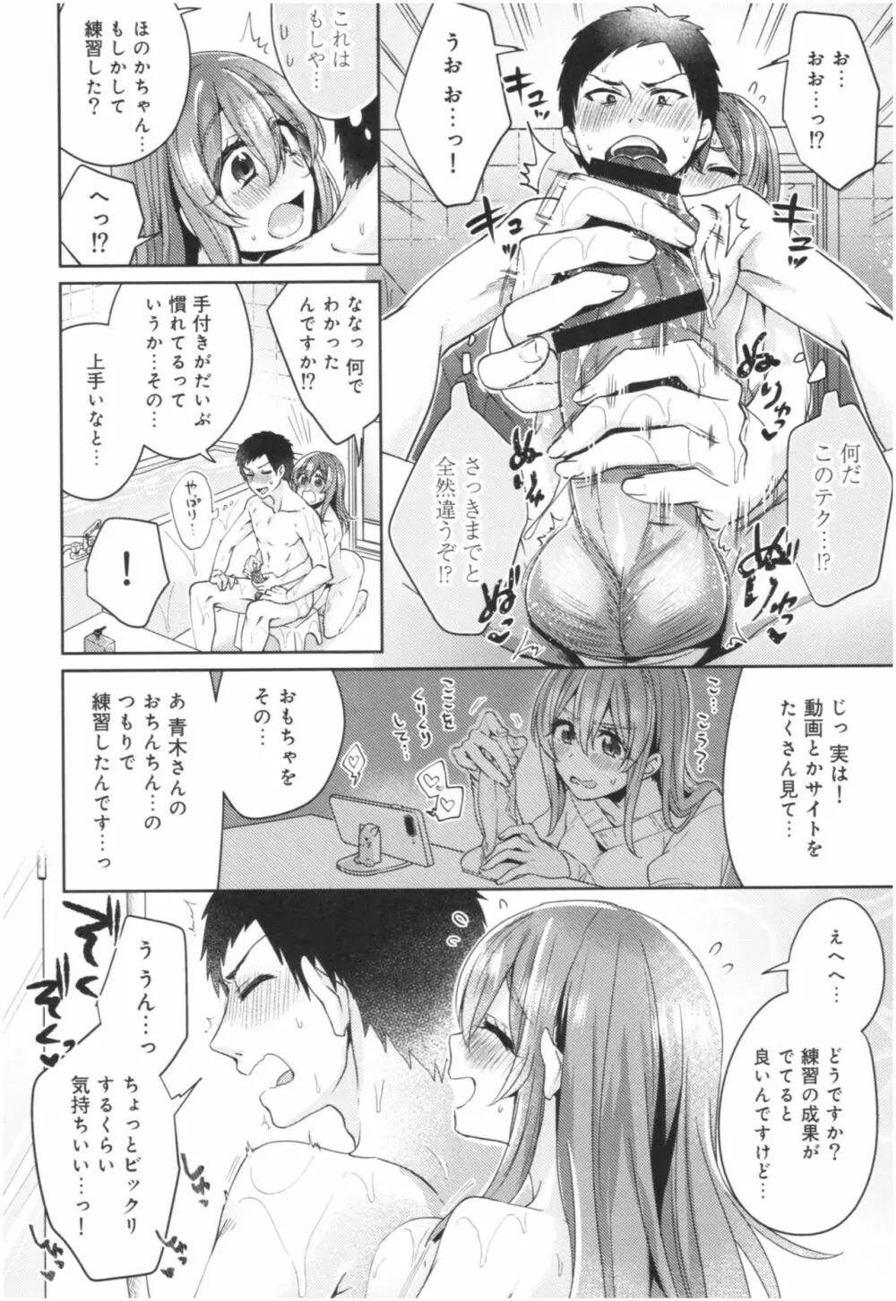 ワケありカノジョの性事情 Page.217