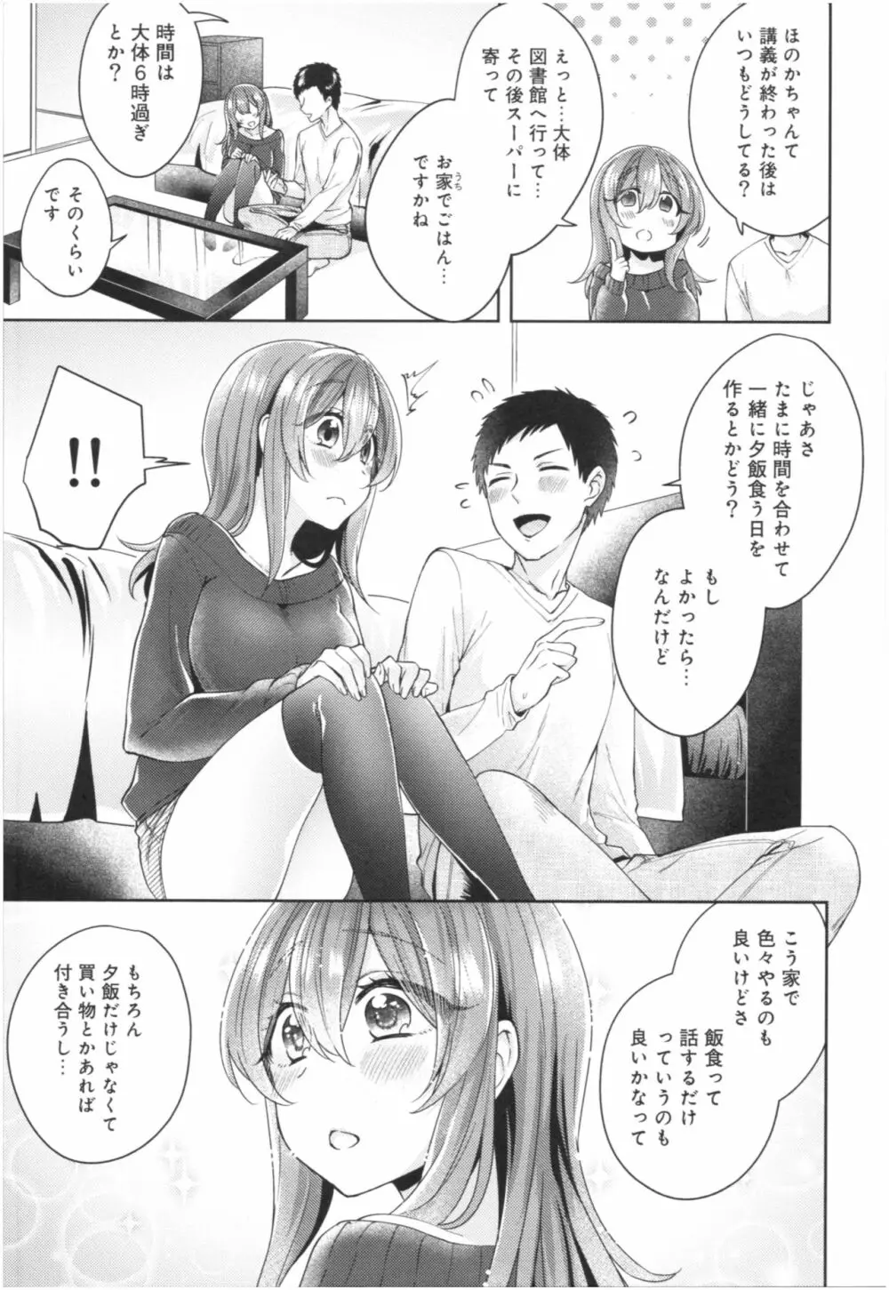 ワケありカノジョの性事情 Page.230