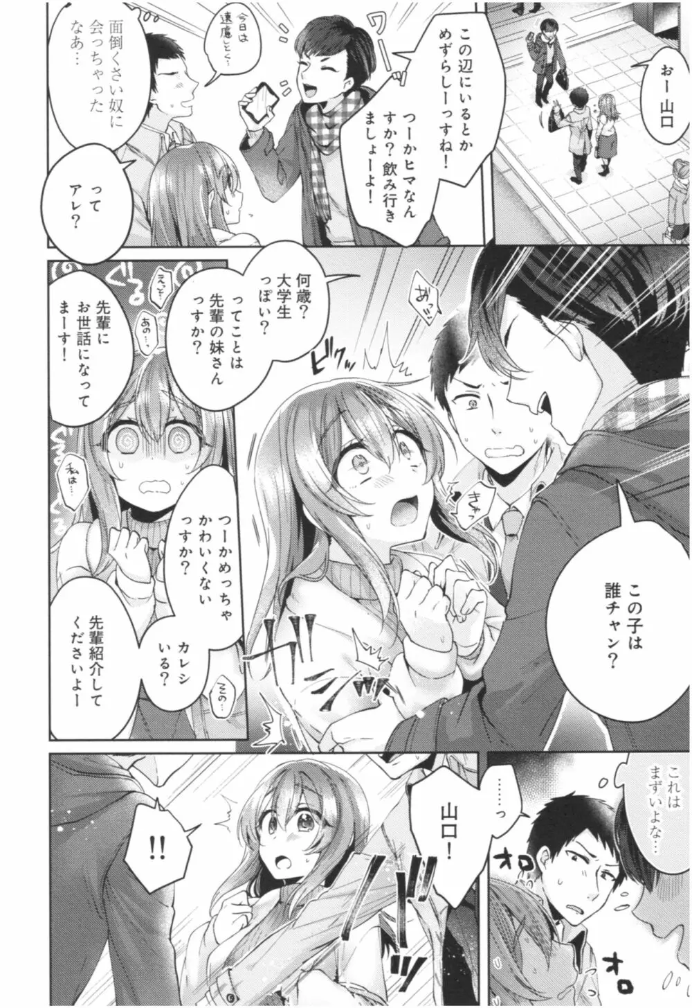 ワケありカノジョの性事情 Page.235