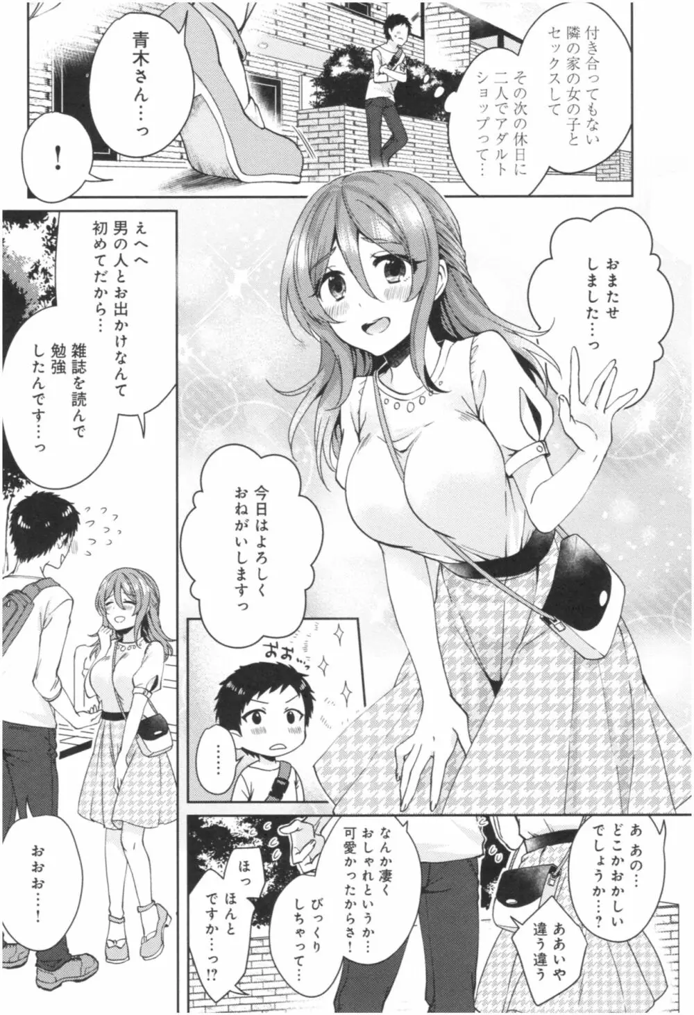 ワケありカノジョの性事情 Page.33