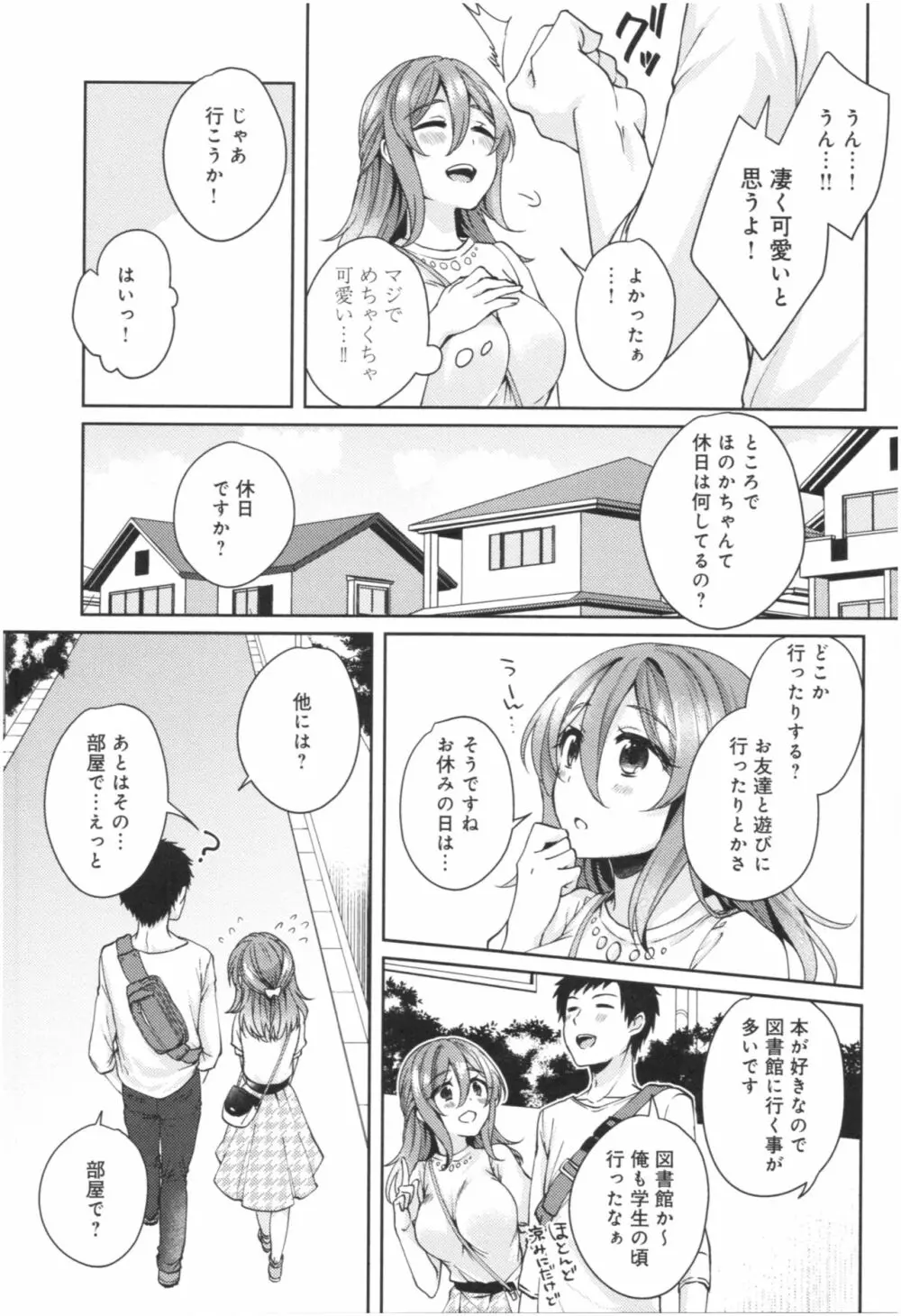 ワケありカノジョの性事情 Page.34