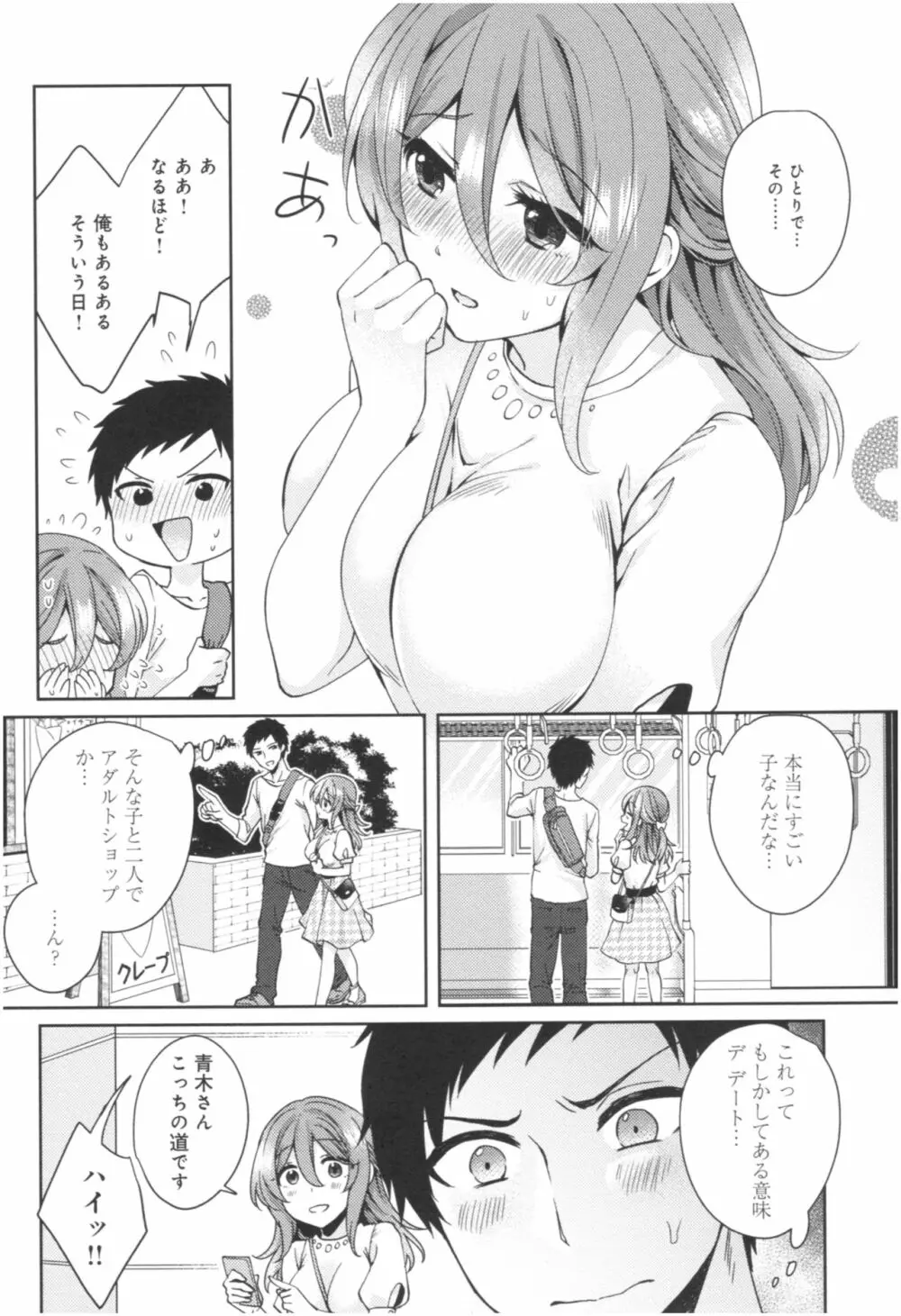 ワケありカノジョの性事情 Page.35