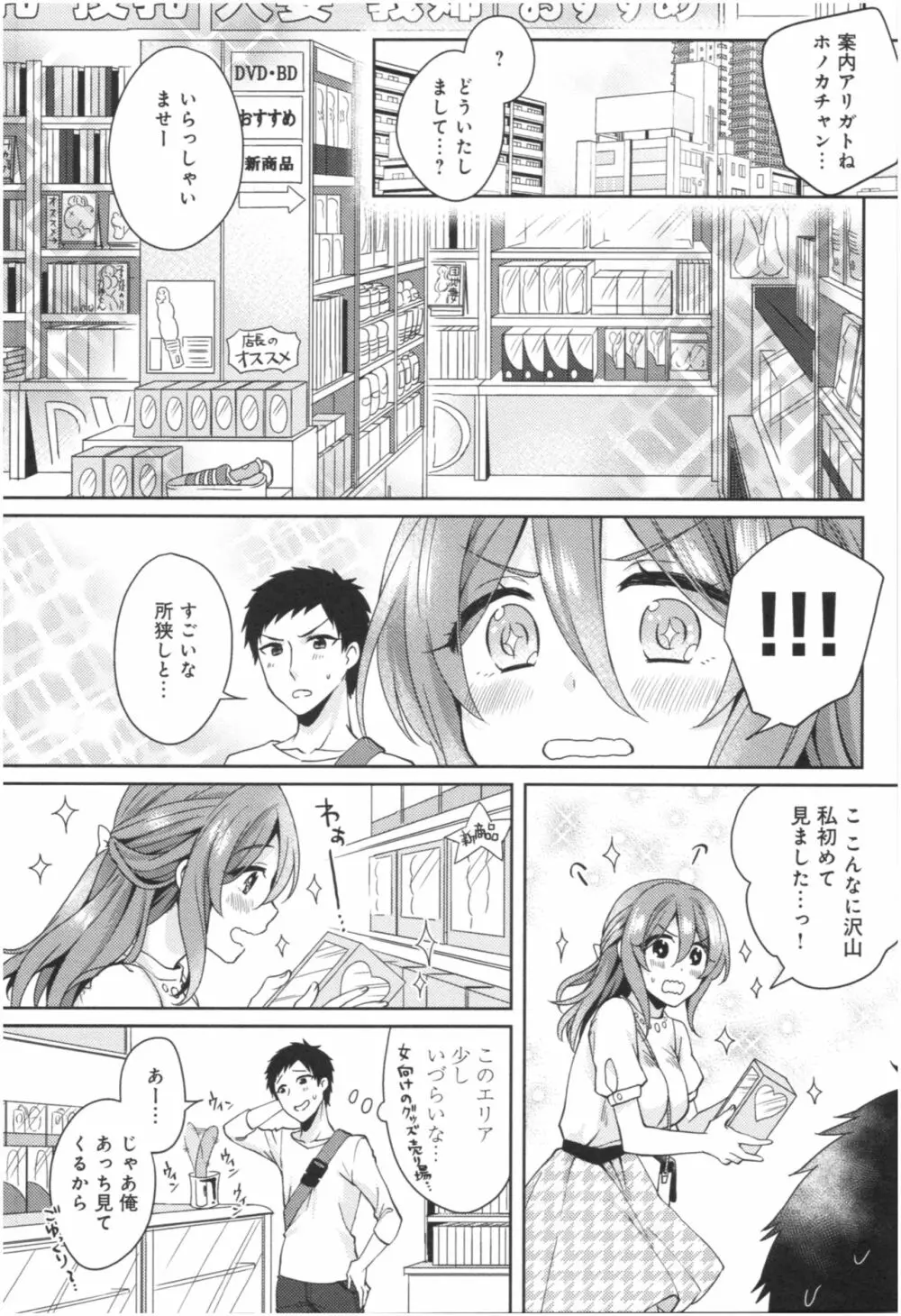 ワケありカノジョの性事情 Page.36