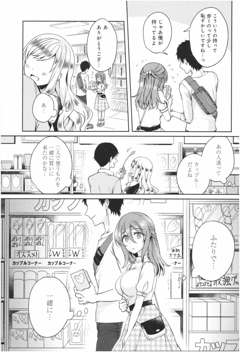 ワケありカノジョの性事情 Page.38