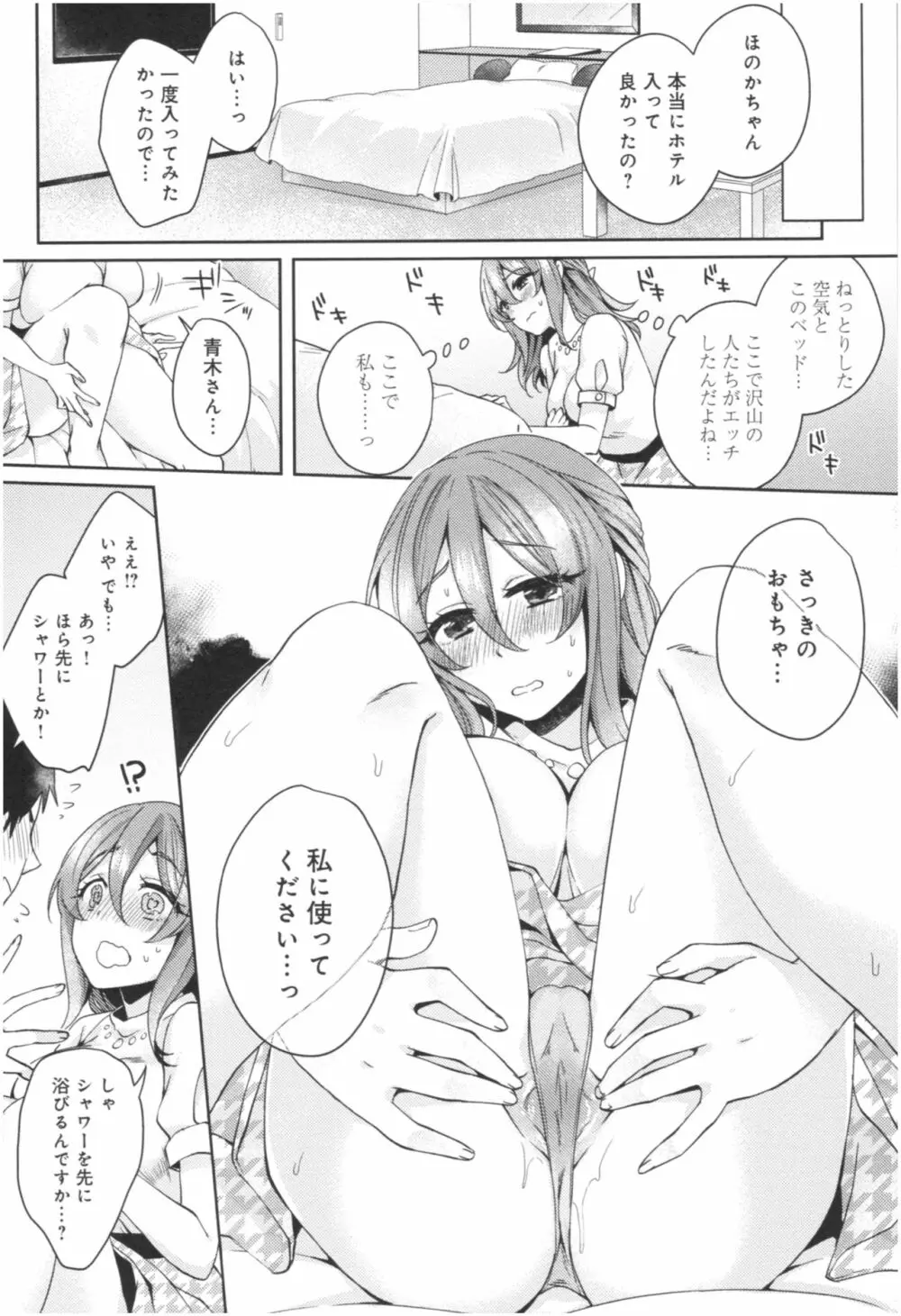 ワケありカノジョの性事情 Page.43