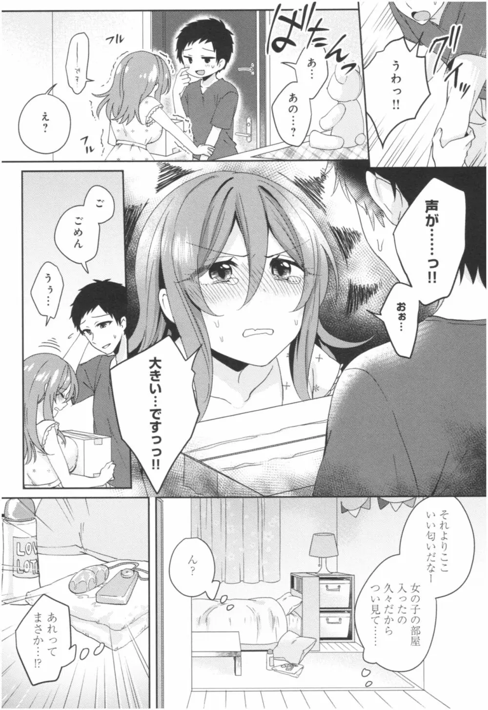 ワケありカノジョの性事情 Page.7