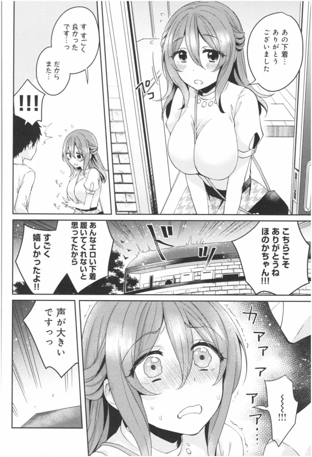 ワケありカノジョの性事情 Page.79