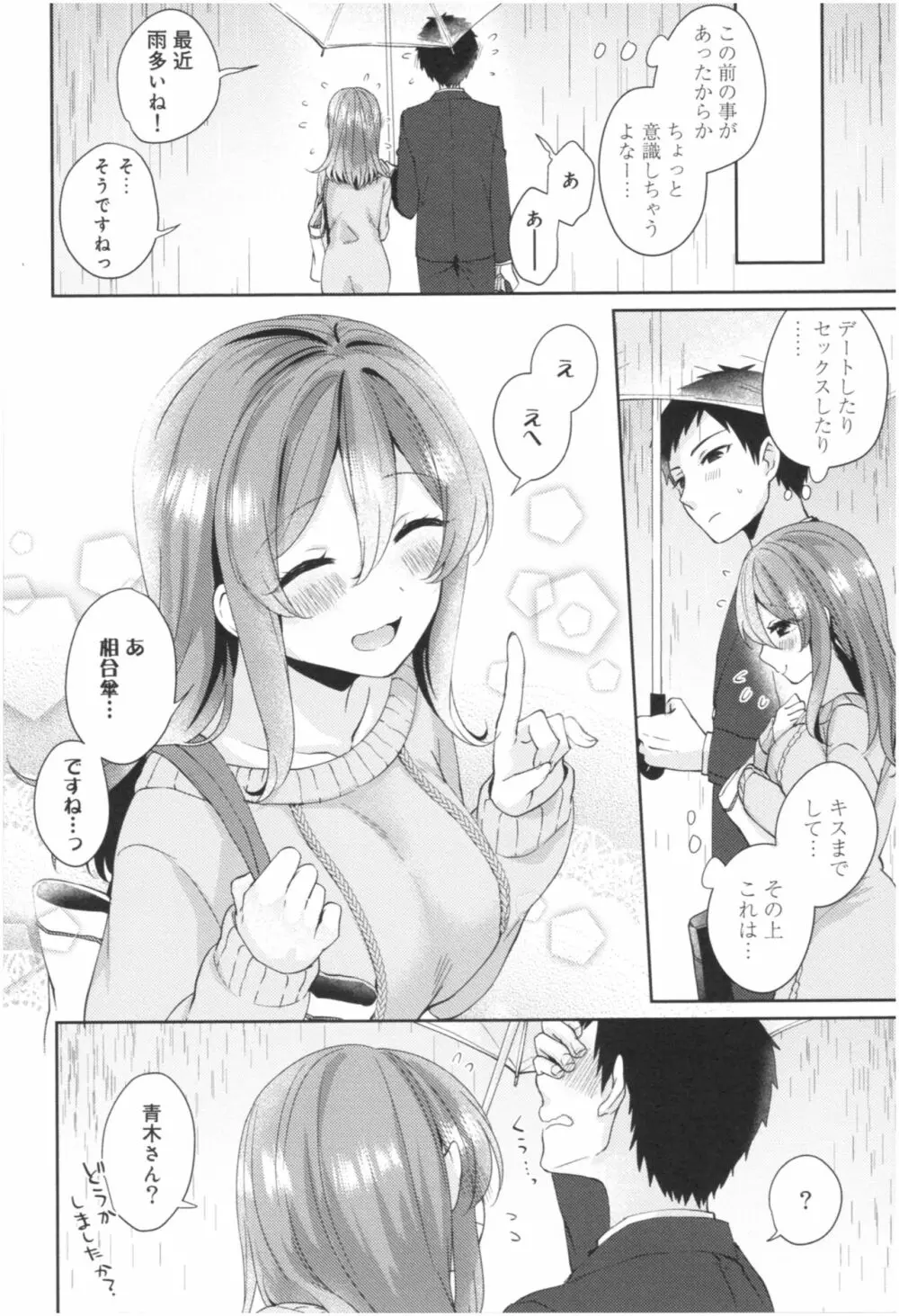 ワケありカノジョの性事情 Page.83