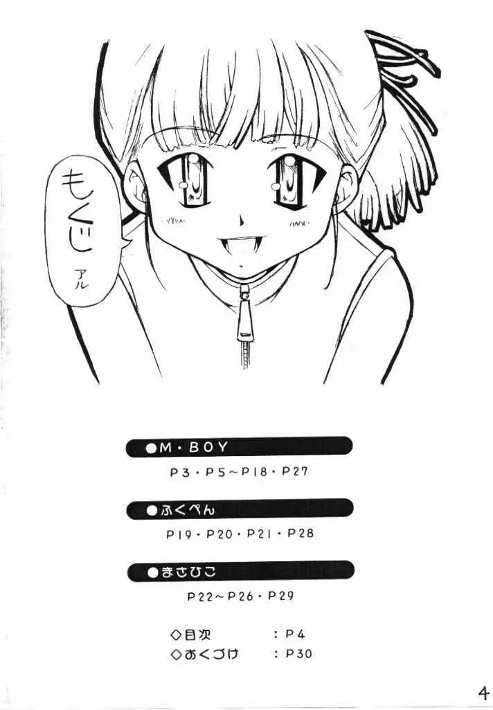 [F4 COMPANY (ふくペン, M・BOY, まさひこ)] [B] (デッド・オア・アライヴ) Page.3