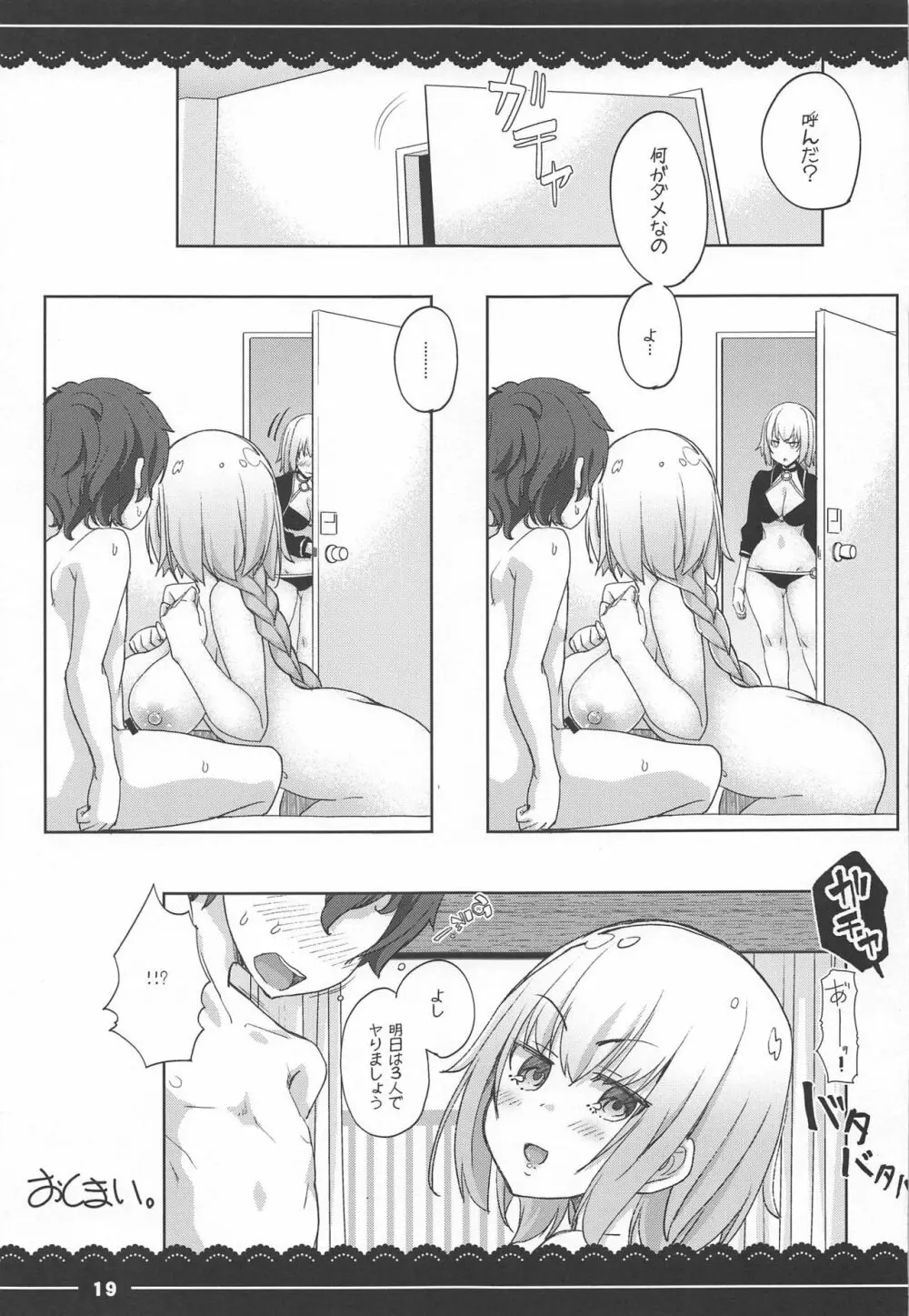 ジャンヌお姉ちゃんの性欲処理生活 Page.19