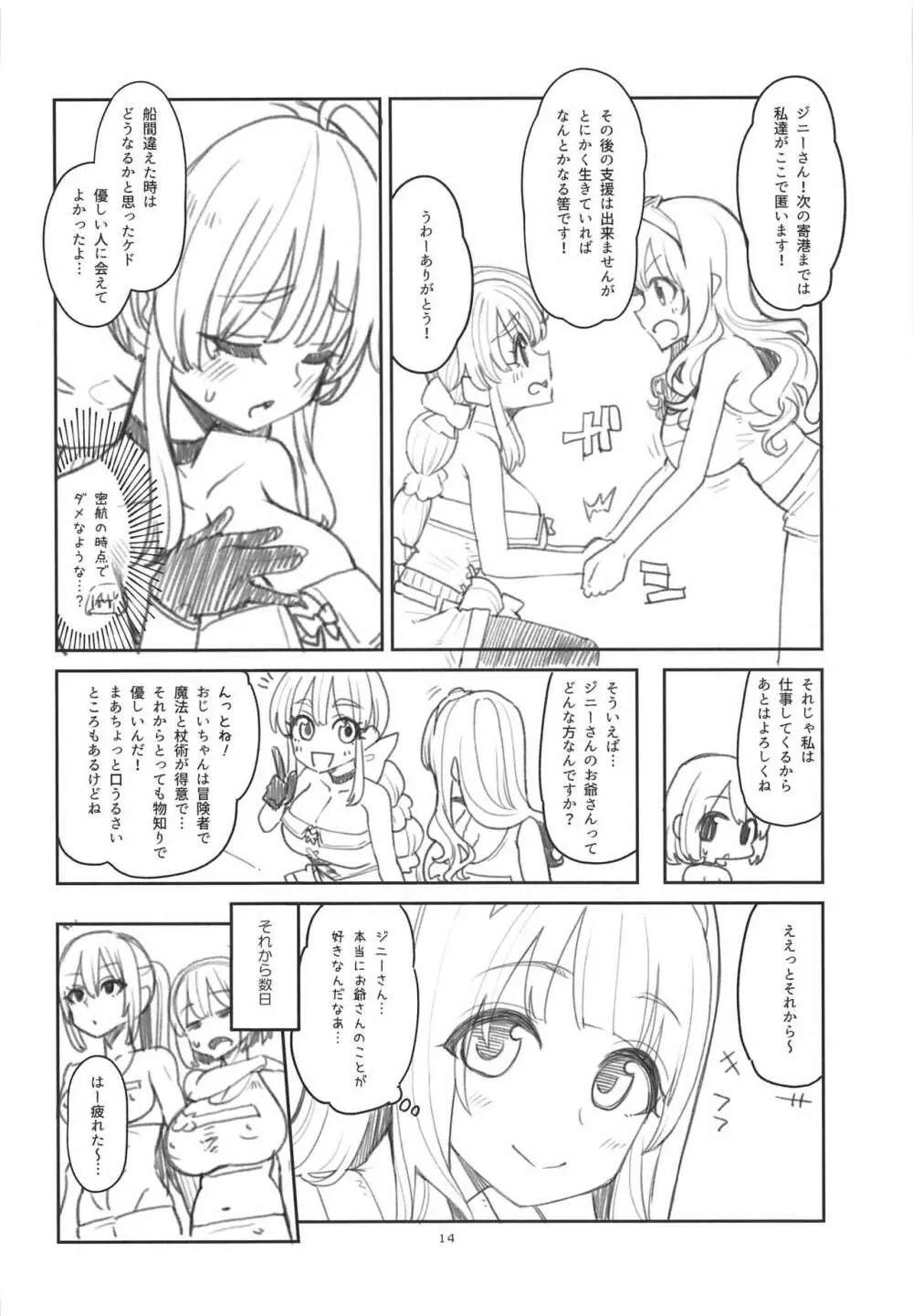 べんむすぼうけんのしょ13 Page.13