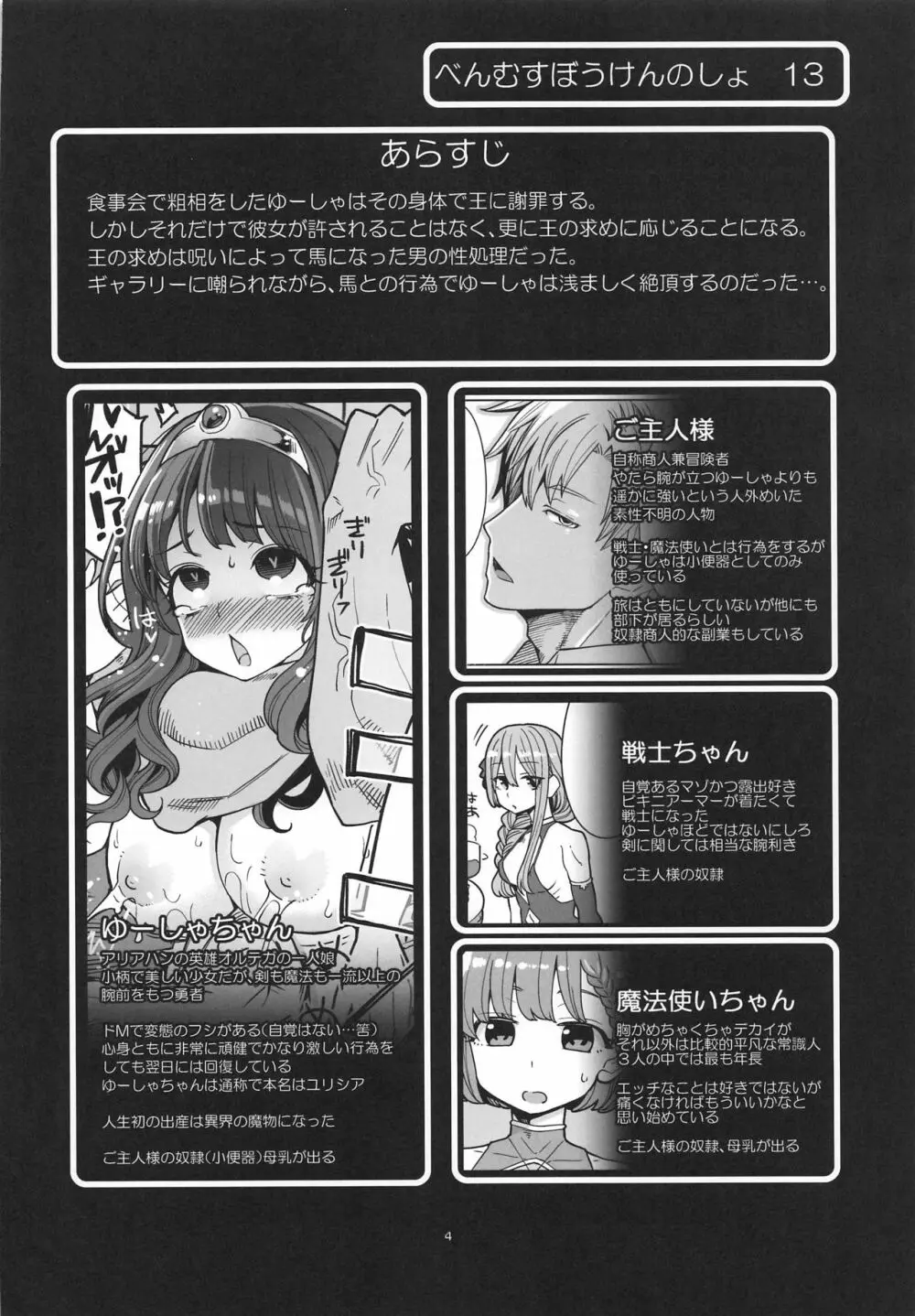 べんむすぼうけんのしょ13 Page.3