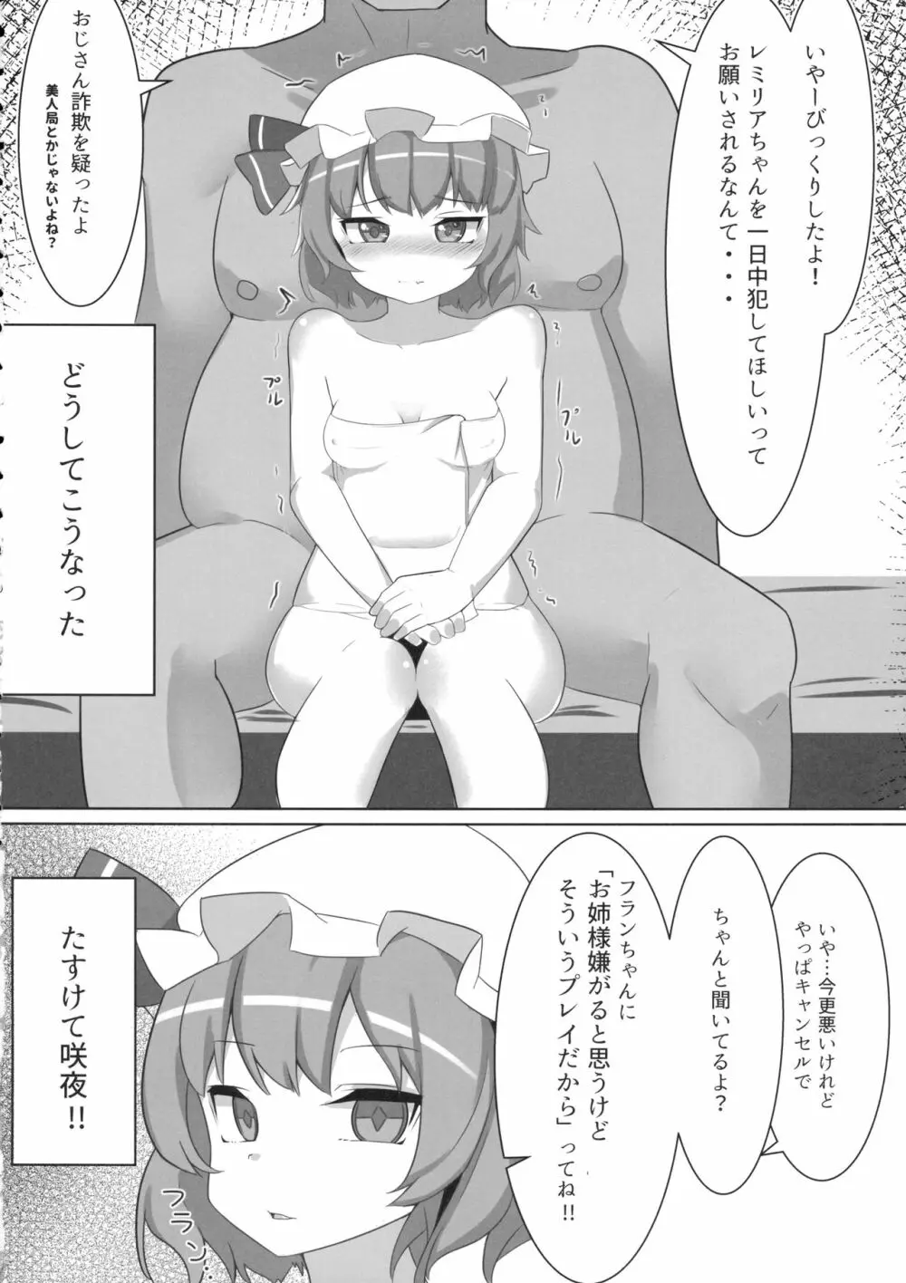 レミリアが大変な目に合います Page.5