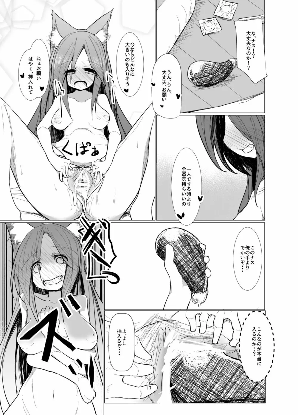 野菜が好きなニホンオオカミ Page.16