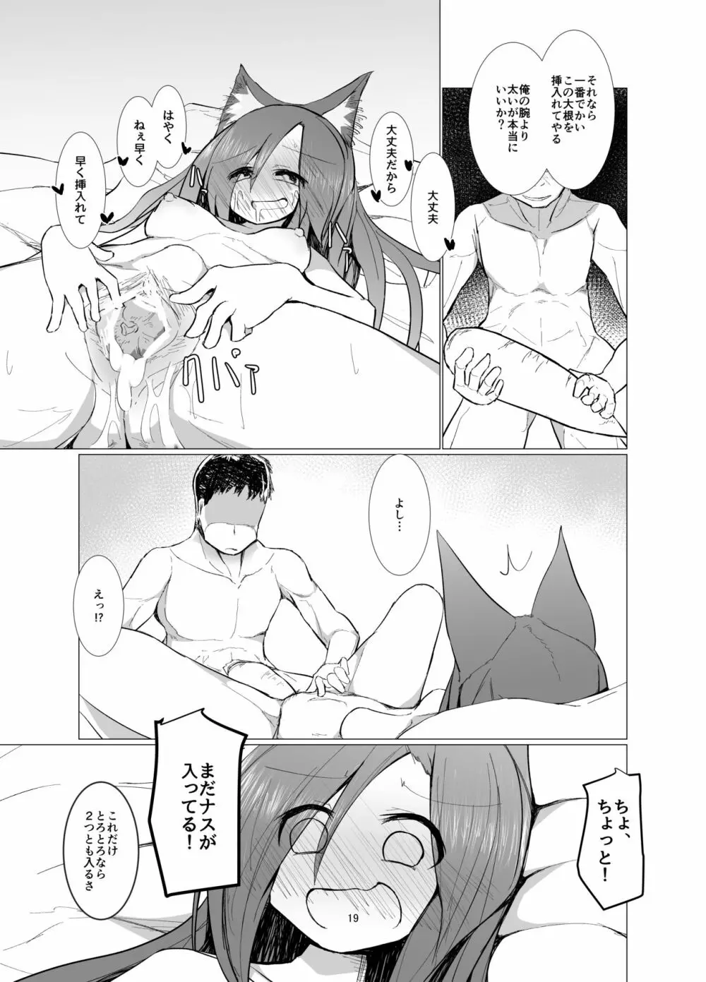 野菜が好きなニホンオオカミ Page.18