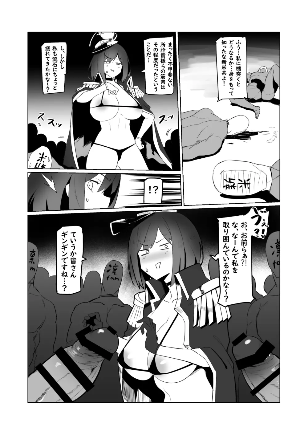 凛としてfamの如く ~おいでませ凛fam入隊試験❤~ Page.14