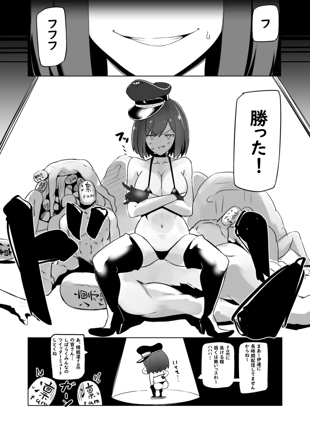 凛としてfamの如く ~おいでませ凛fam入隊試験❤~ Page.23