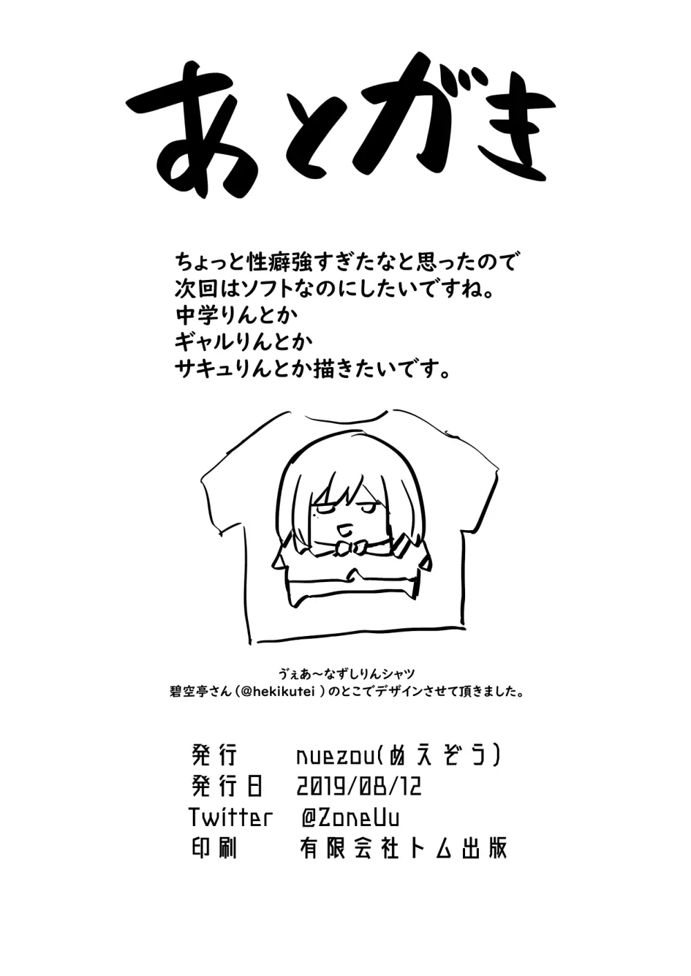 凛としてfamの如く ~おいでませ凛fam入隊試験❤~ Page.25
