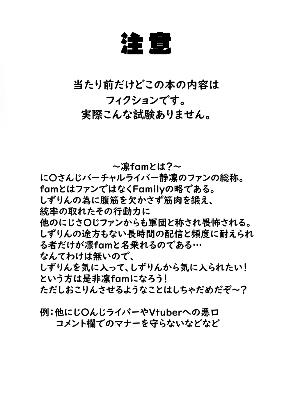 凛としてfamの如く ~おいでませ凛fam入隊試験❤~ Page.3