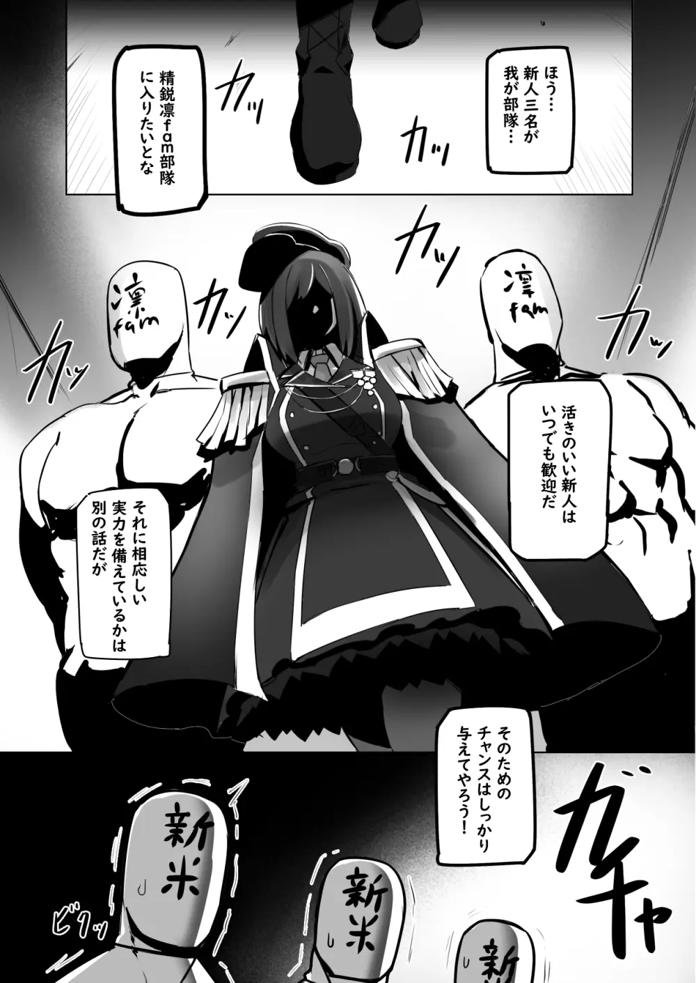凛としてfamの如く ~おいでませ凛fam入隊試験❤~ Page.4