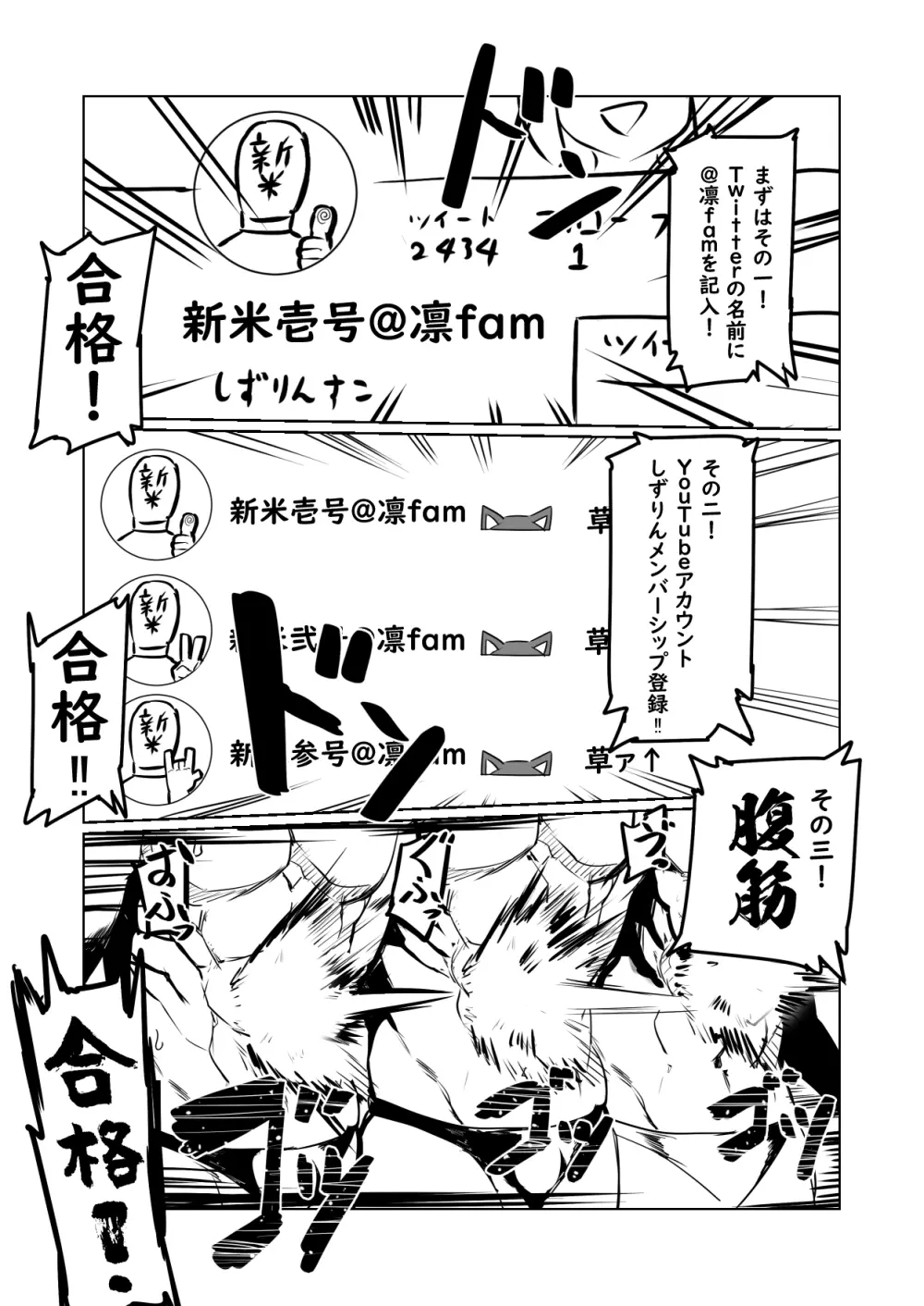 凛としてfamの如く ~おいでませ凛fam入隊試験❤~ Page.6