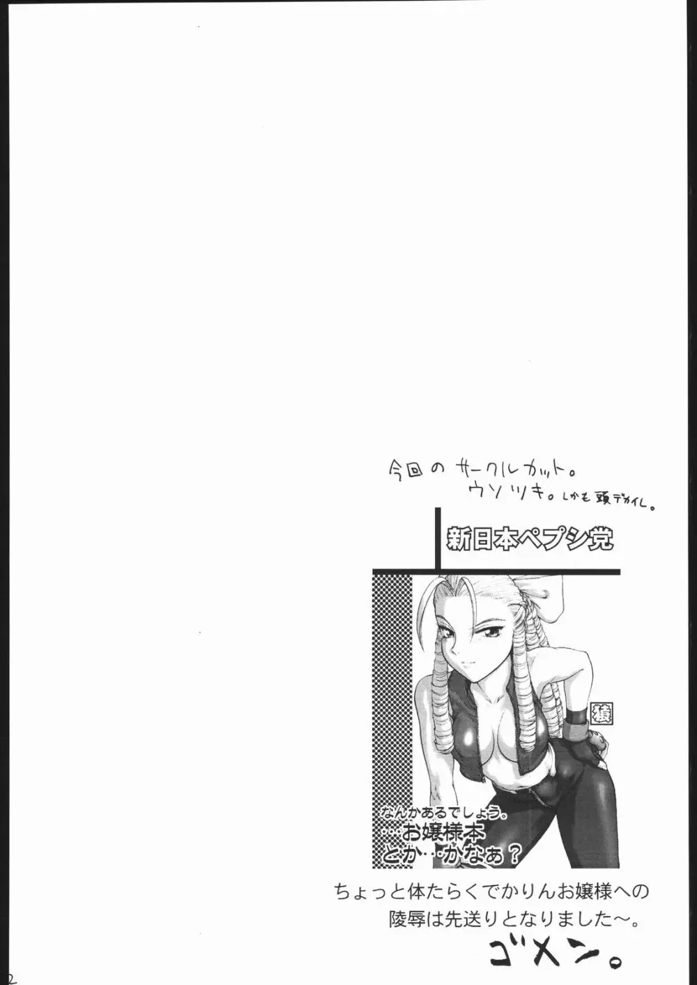 ちょろ出しドンガバッチョ☆ Page.23