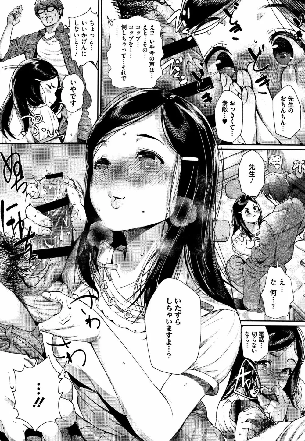 君が好き。 Page.119