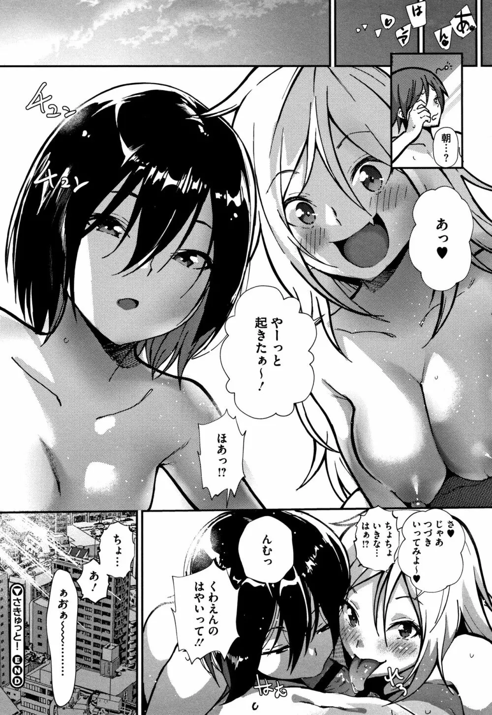 君が好き。 Page.157