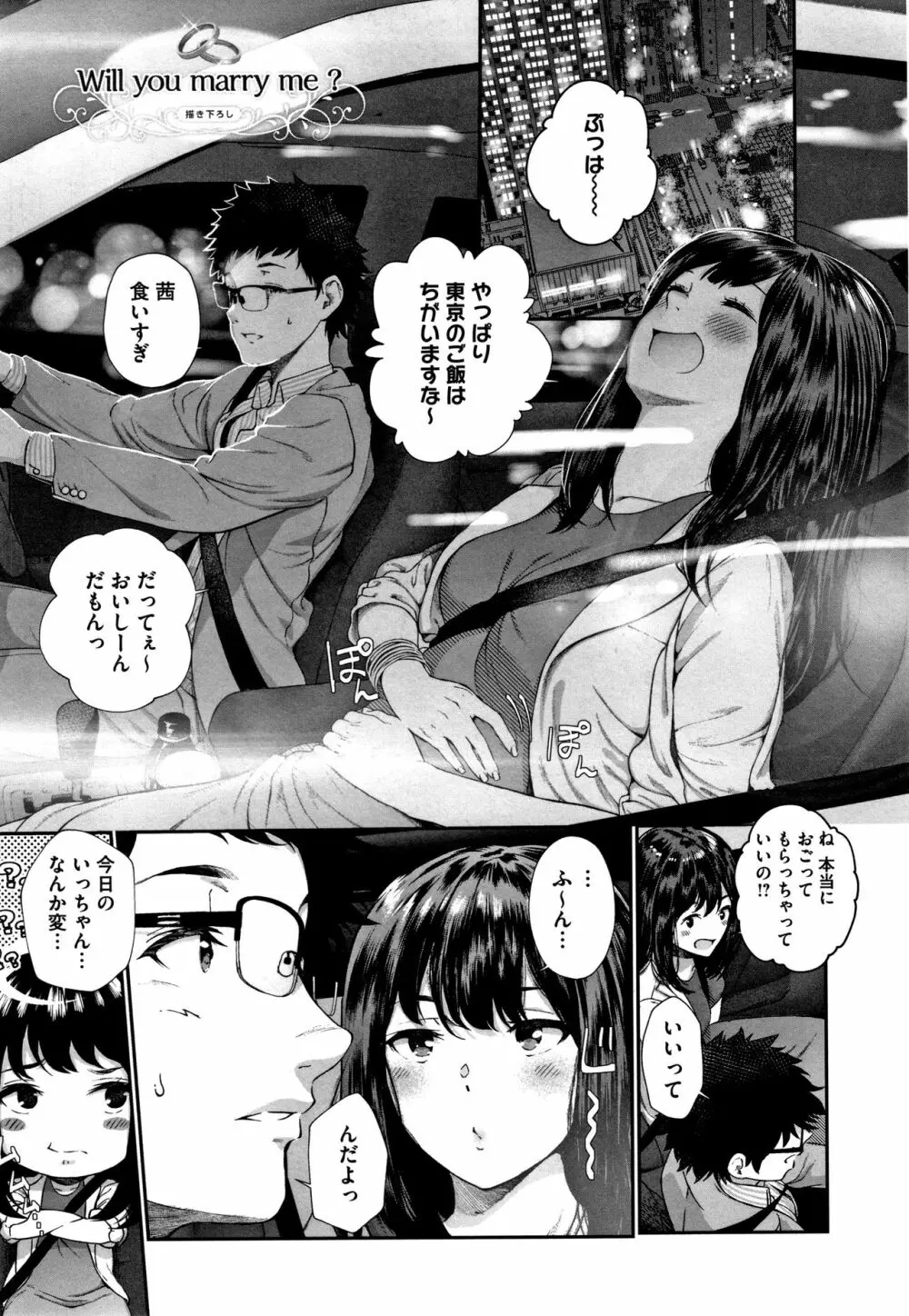 君が好き。 Page.204