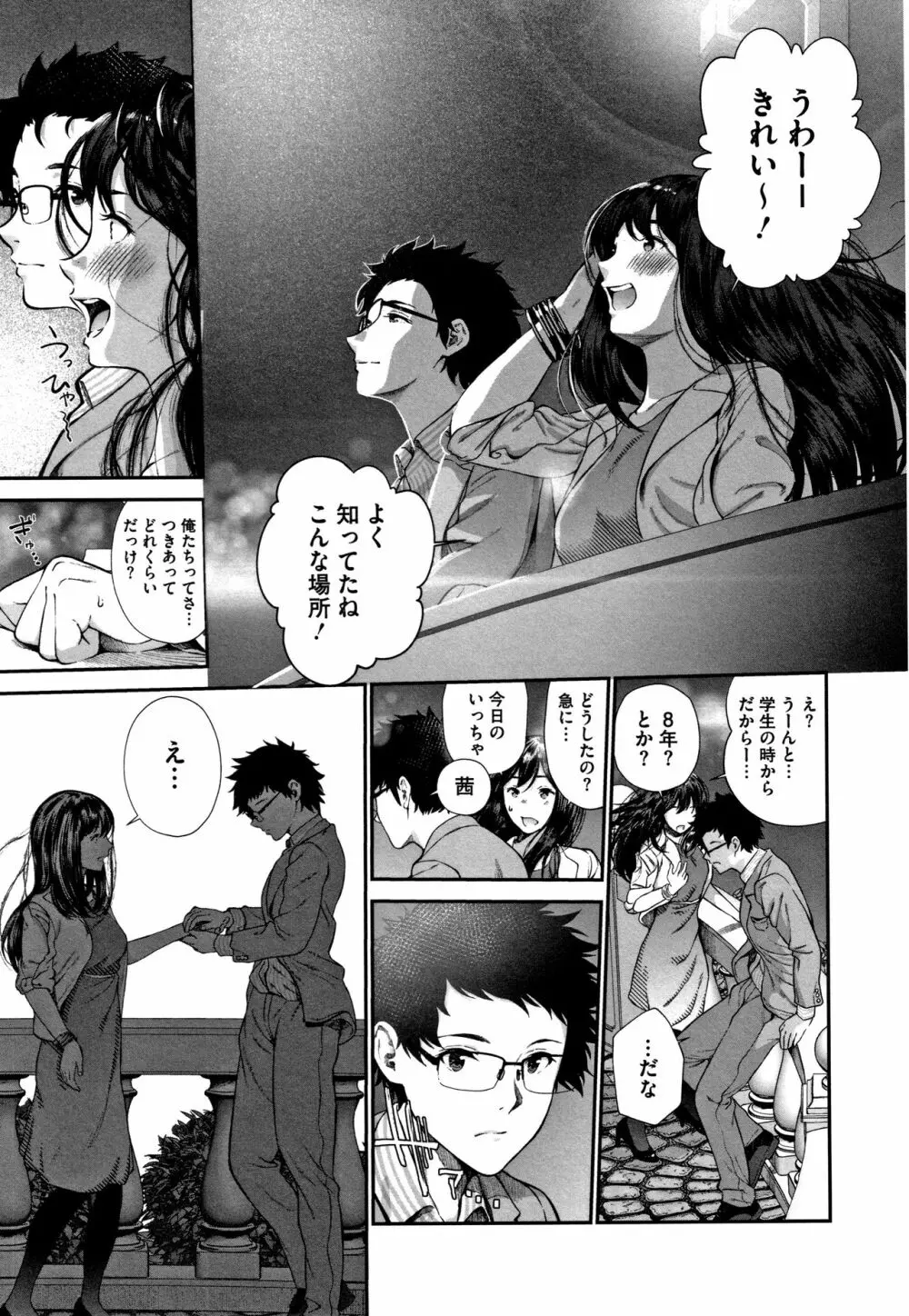 君が好き。 Page.206