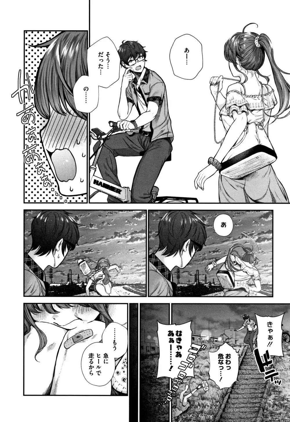 君が好き。 Page.37