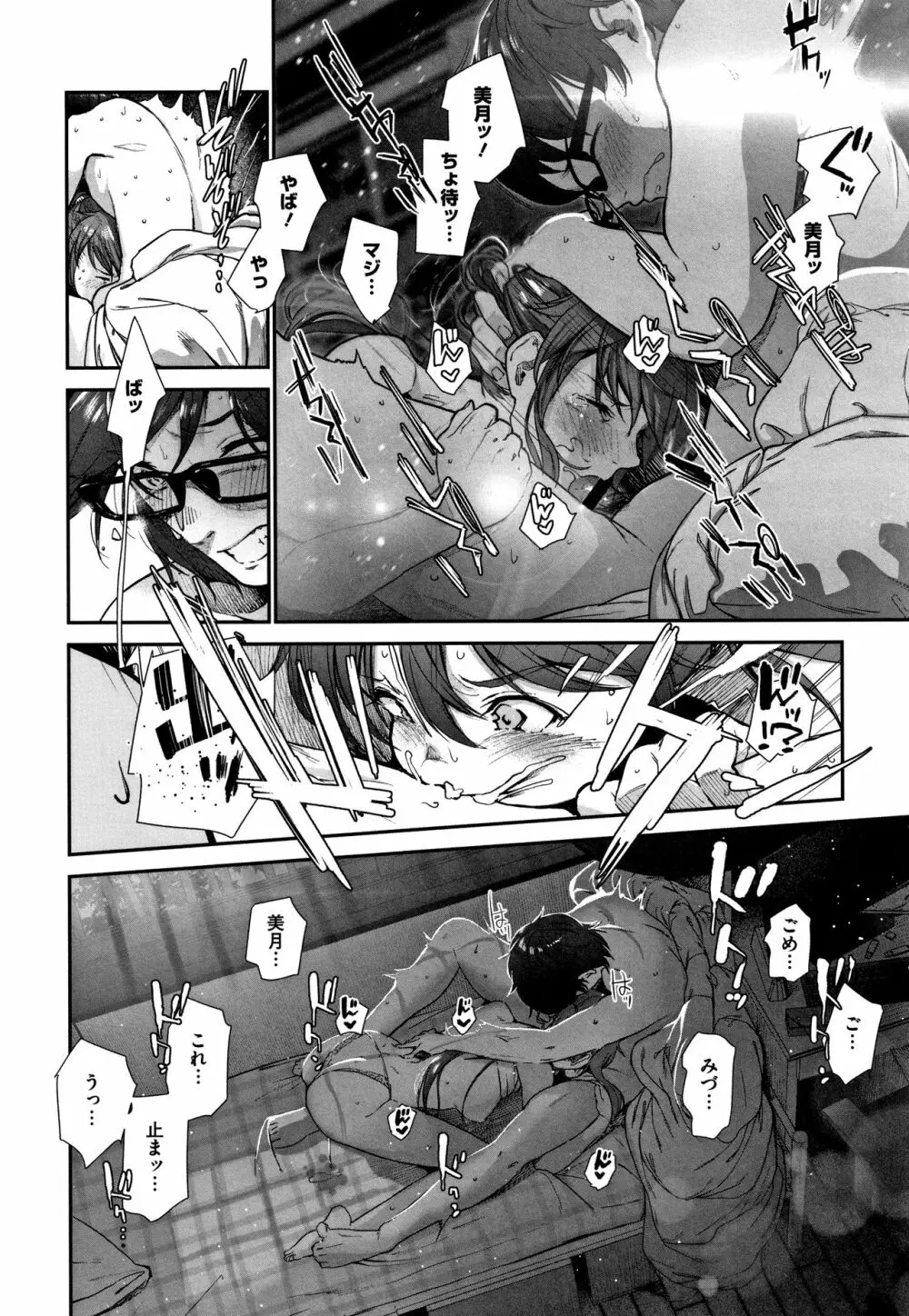 君が好き。 Page.47