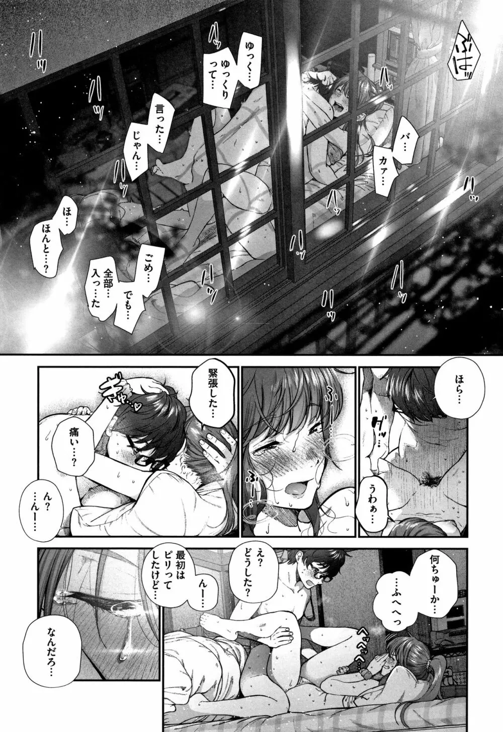 君が好き。 Page.51