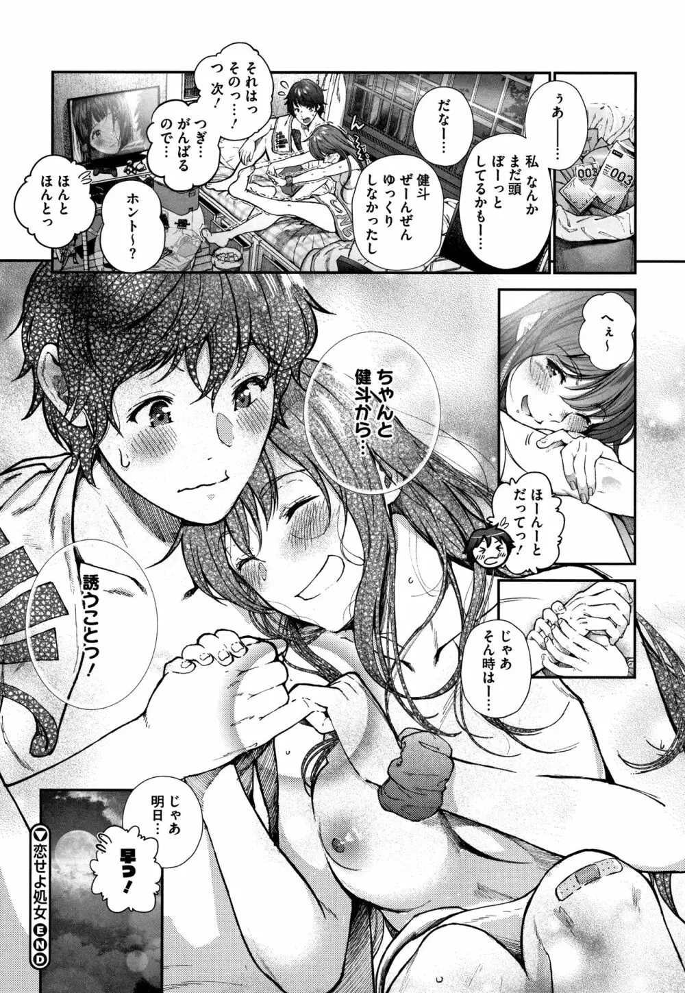 君が好き。 Page.59