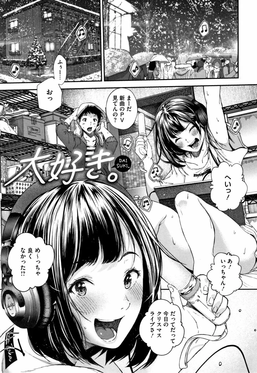 君が好き。 Page.84