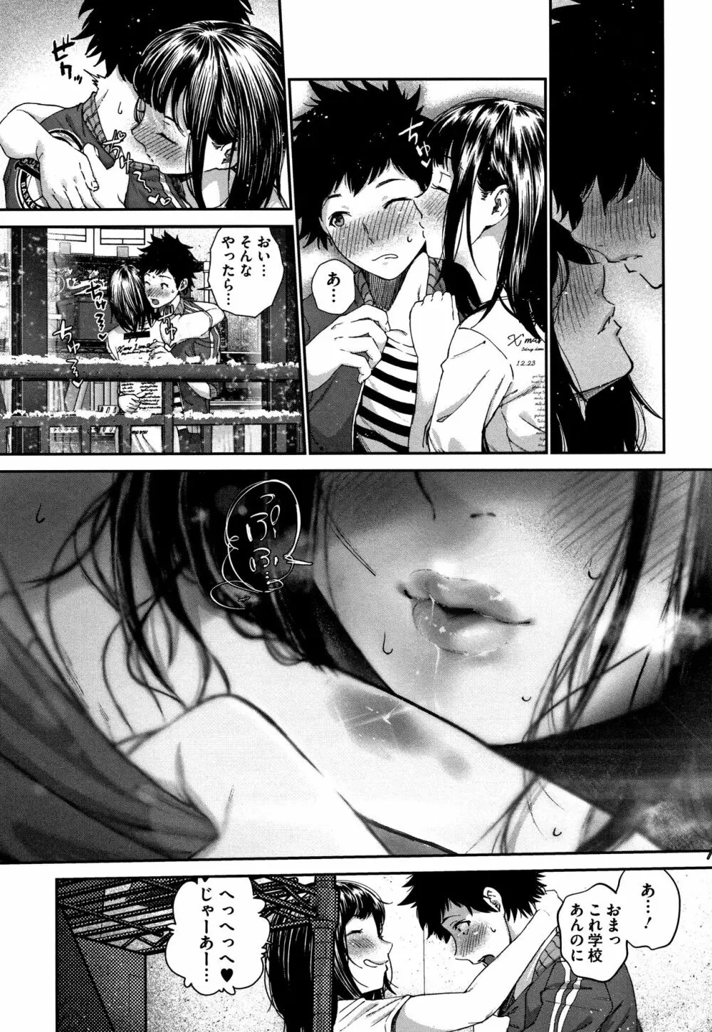 君が好き。 Page.93