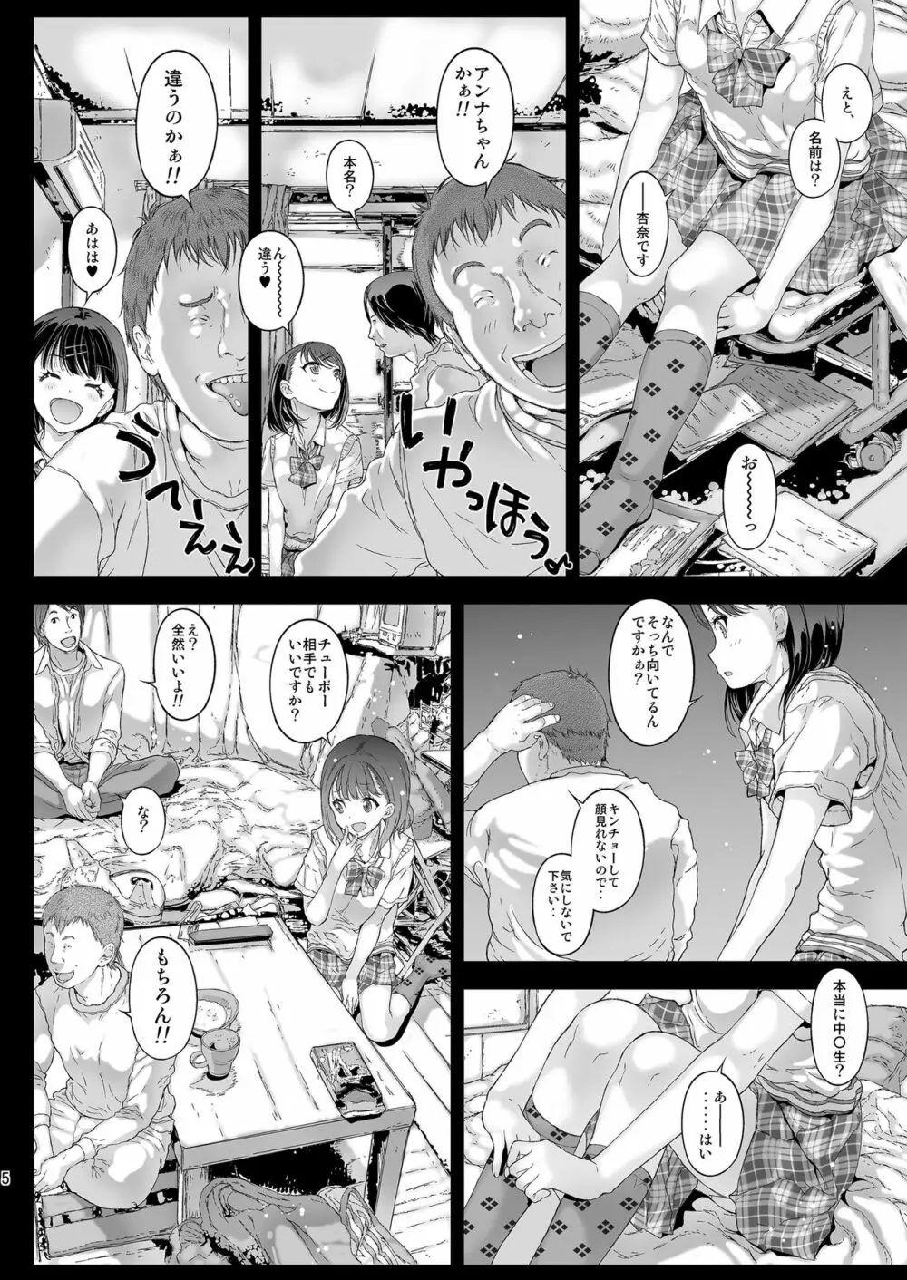 首都圏現役制服女子は出会ったその日にハメちゃうよ? 【改定版】 Page.5