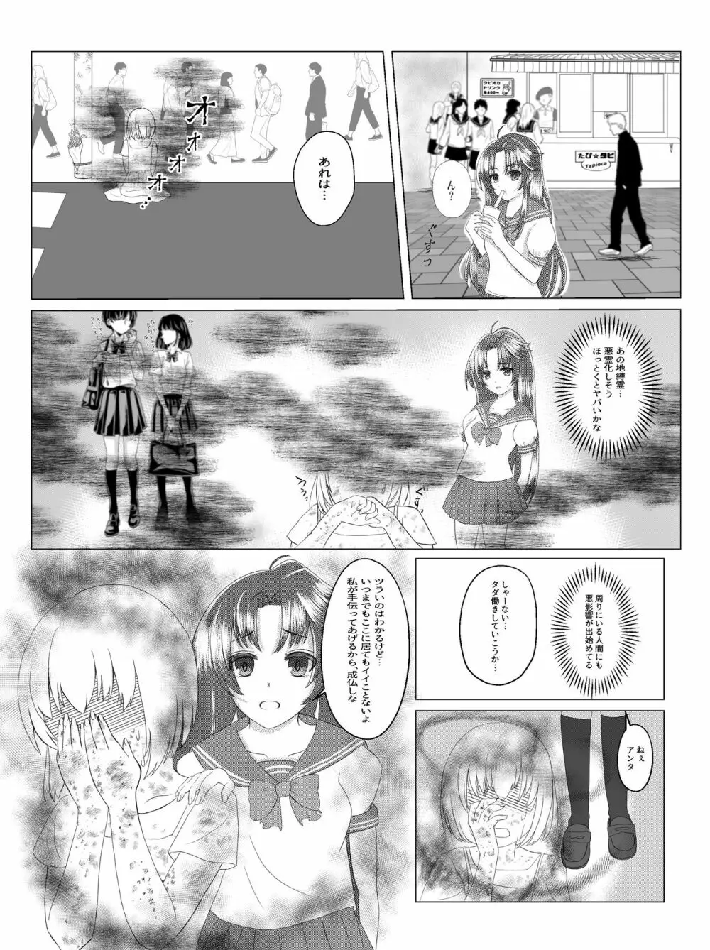 ママはどこ? Page.5