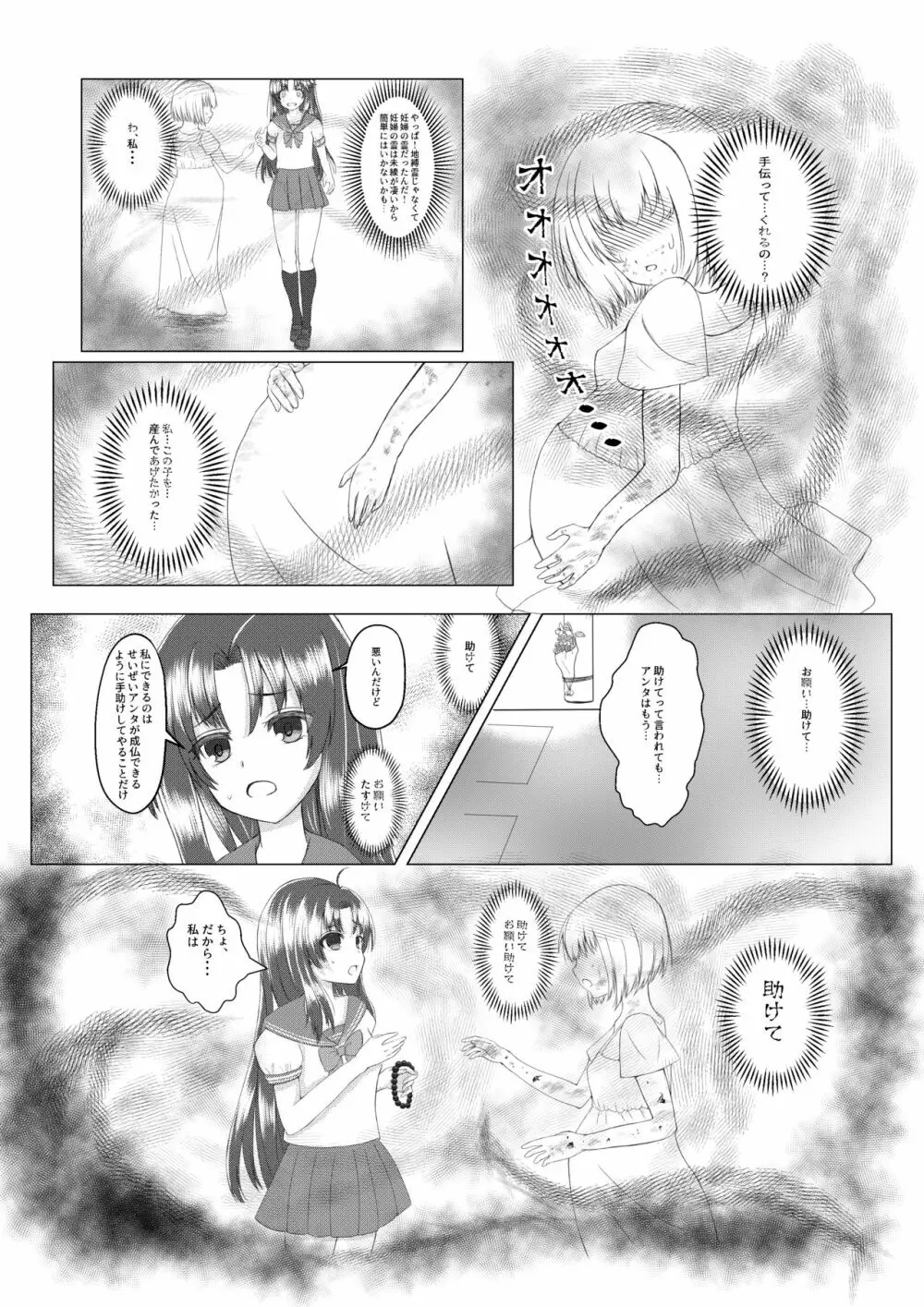 ママはどこ? Page.6