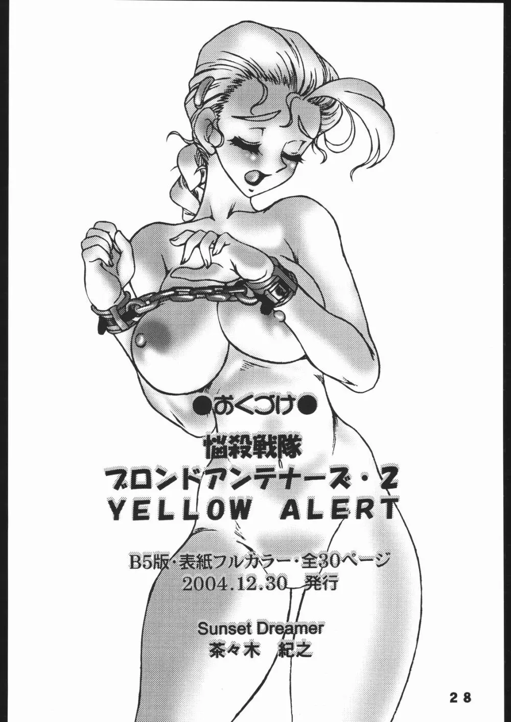 悩殺戦隊ブロンドアンテナーズ・2 YELLOW ALERT Page.27