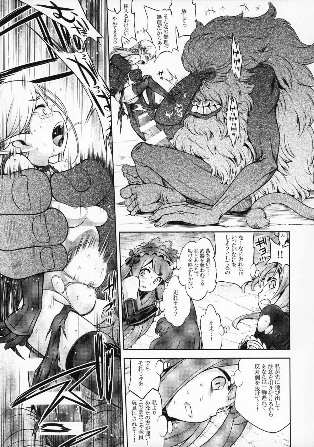 世界樹のあのね31 Page.7