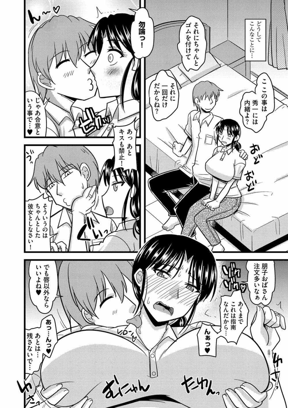 サイベリアマニアックス 絶望寝取られセレクション Vol.002 Page.77