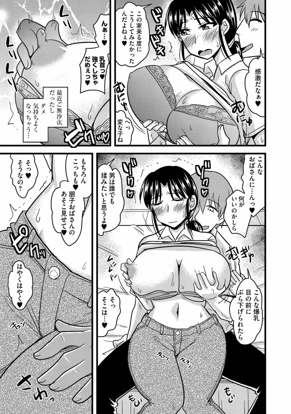 サイベリアマニアックス 絶望寝取られセレクション Vol.002 Page.78