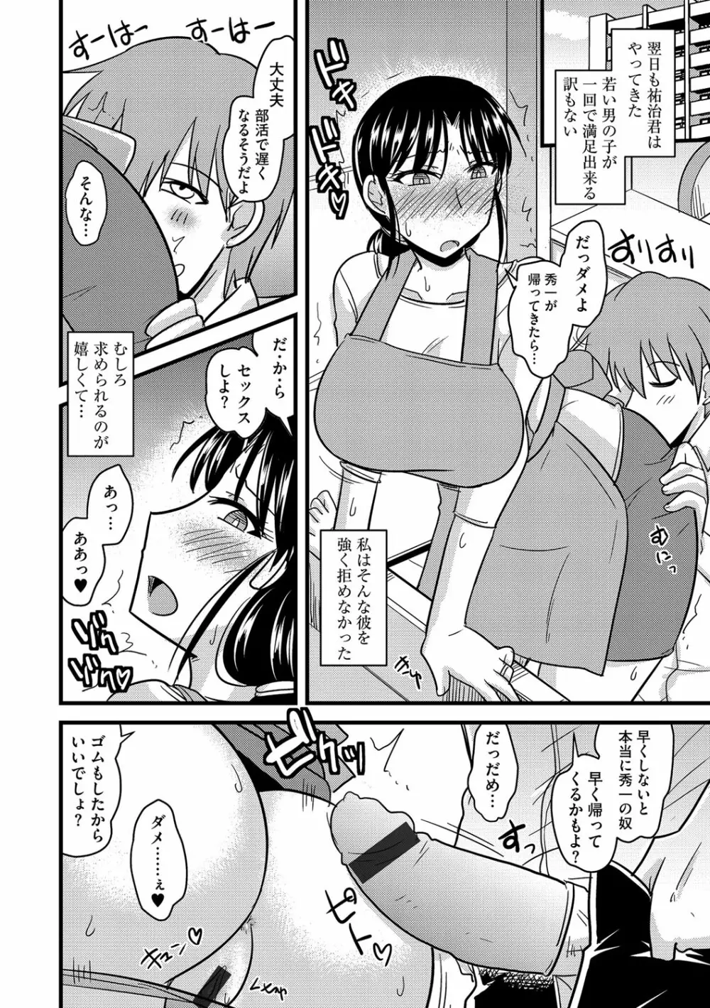 サイベリアマニアックス 絶望寝取られセレクション Vol.002 Page.85