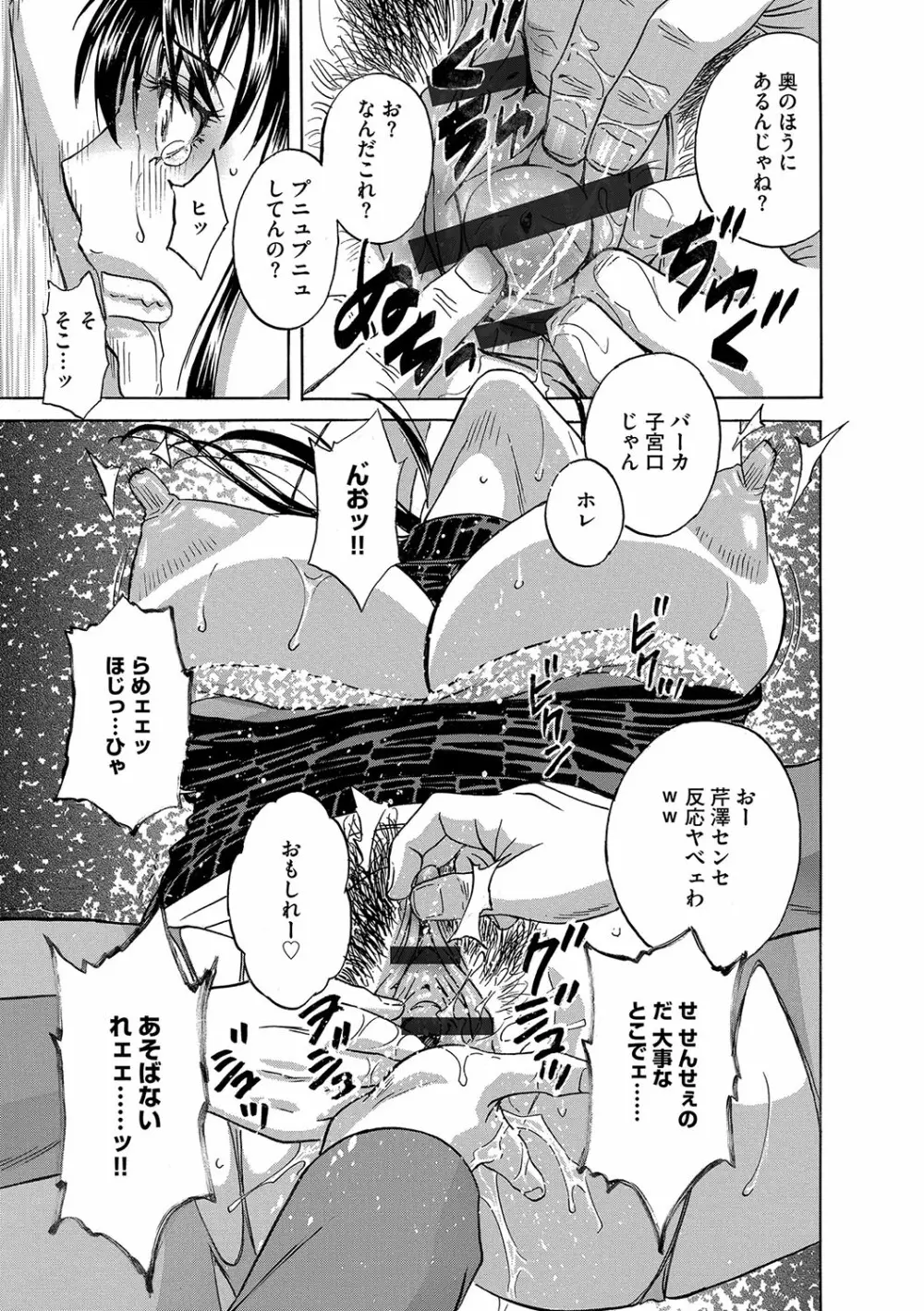 サイベリアマニアックス 絶望寝取られセレクション Vol.004 Page.104